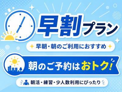 🐗早割プラン🐗